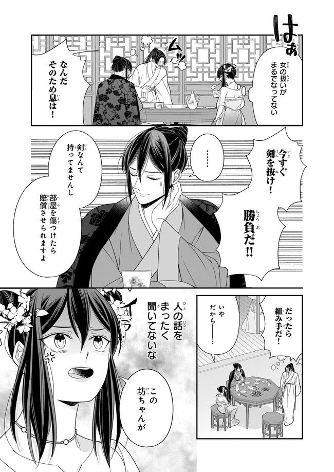 花街の用心棒 第12.1話 - Page 3