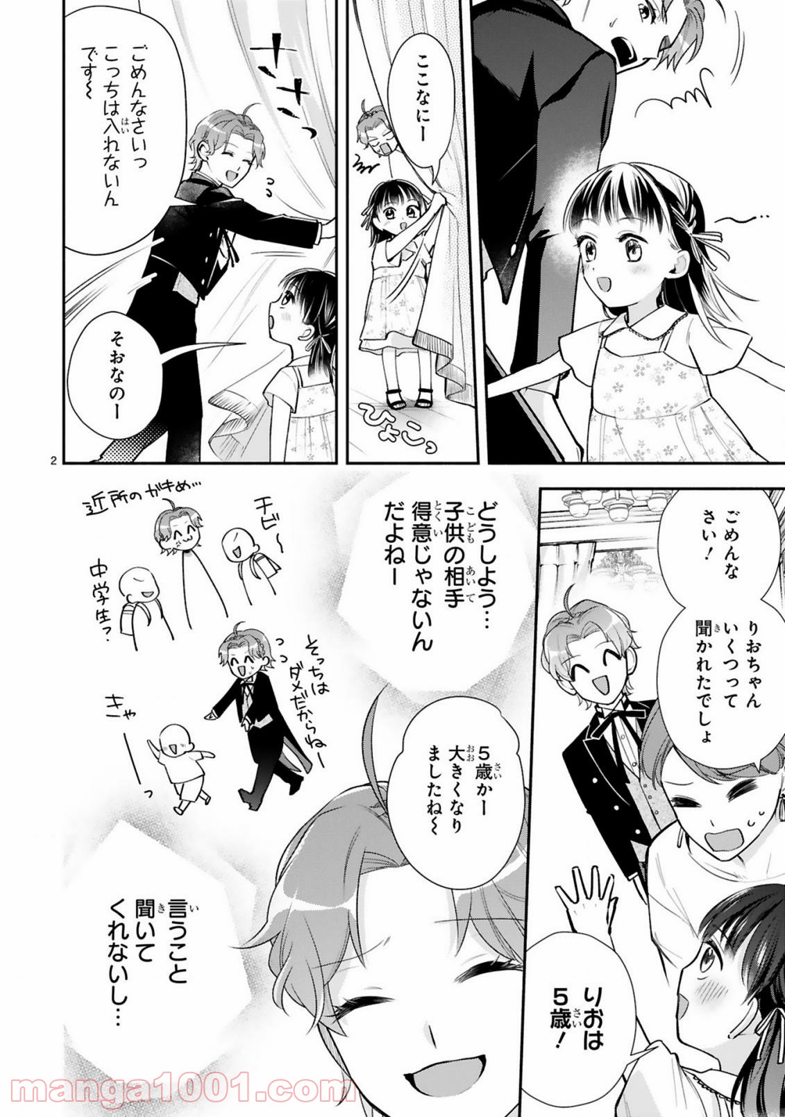 お嬢さま、ヤンキー執事でございます 第6話 - Page 4