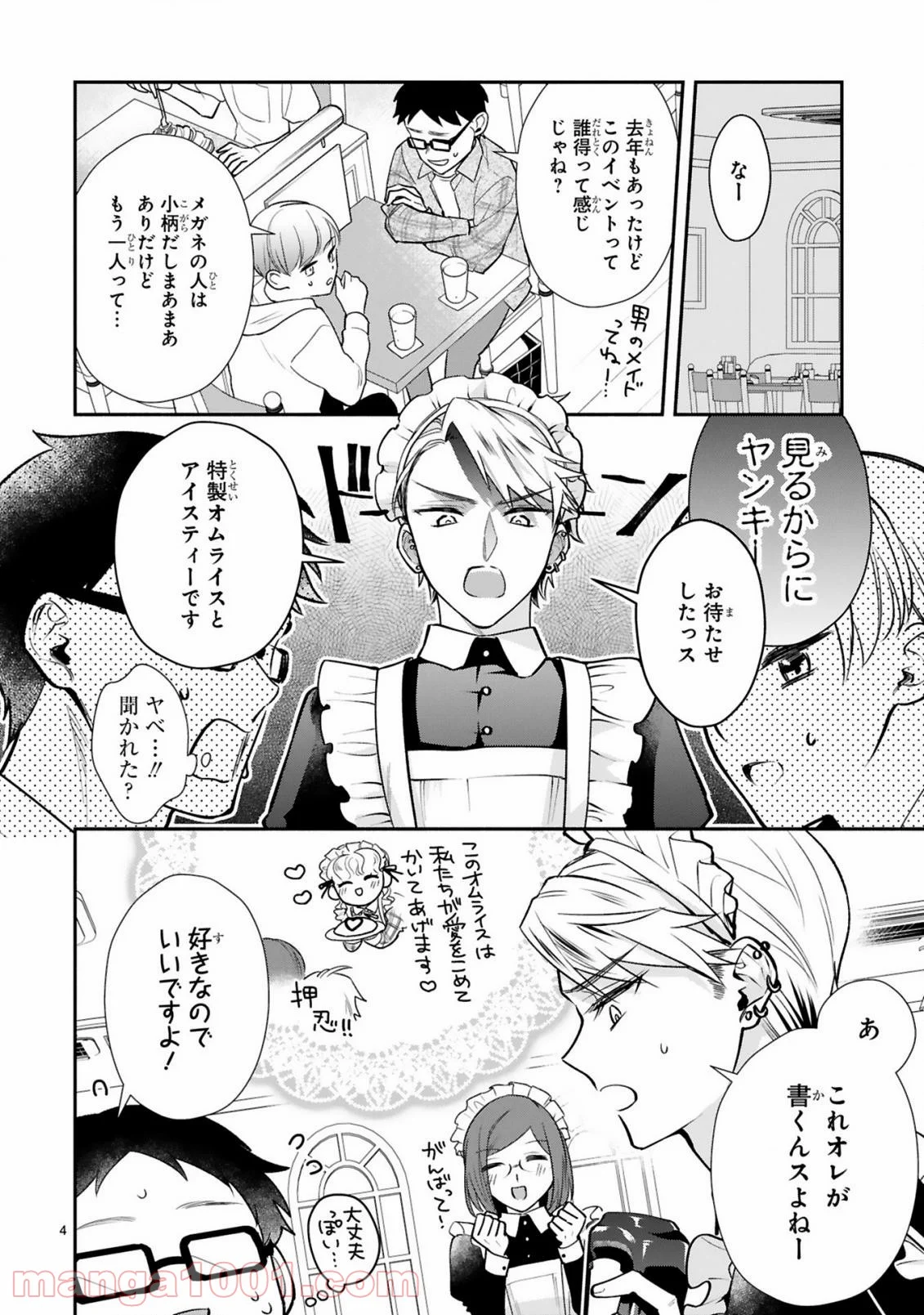 お嬢さま、ヤンキー執事でございます 第7話 - Page 6