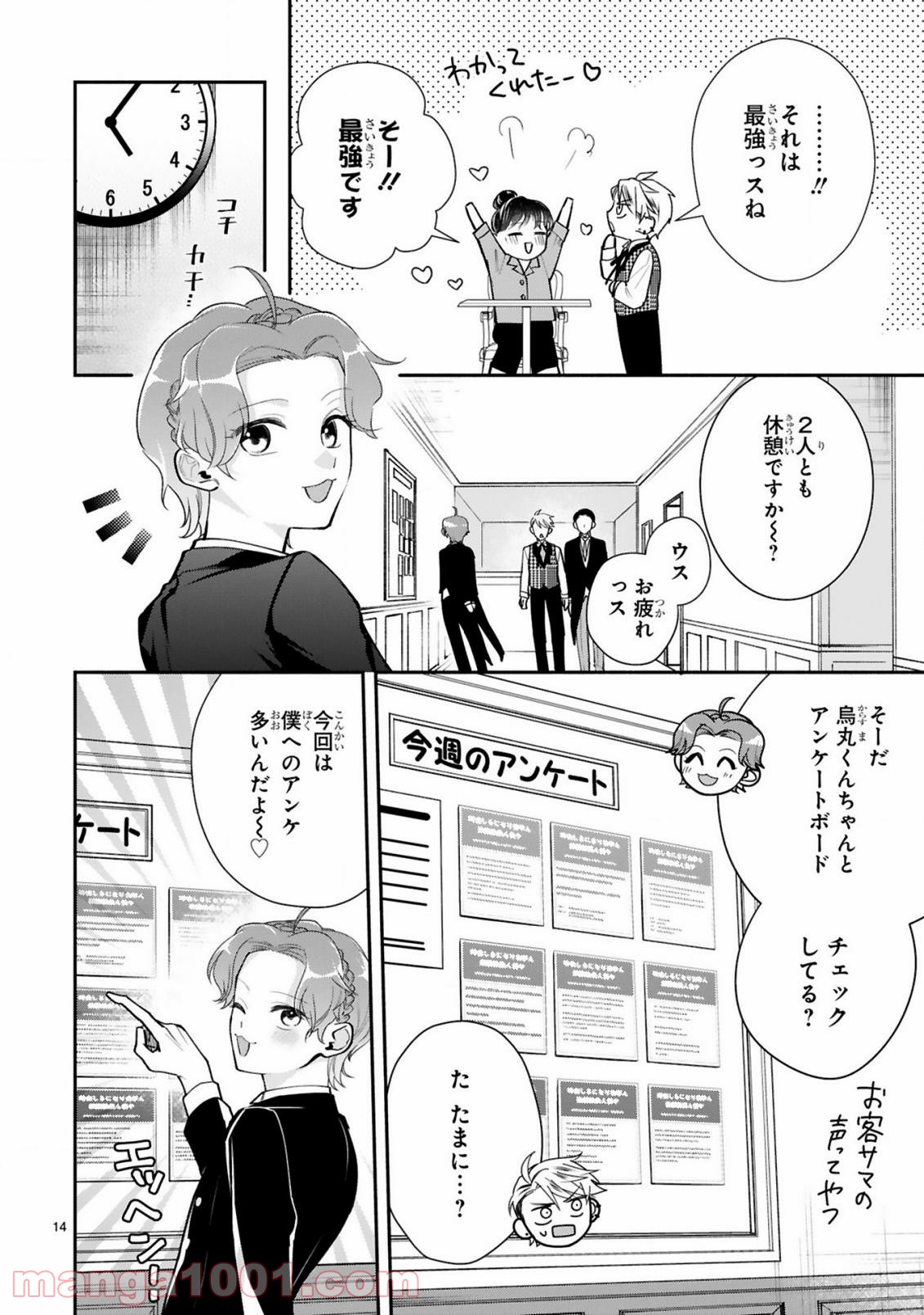 お嬢さま、ヤンキー執事でございます - 第8話 - Page 15