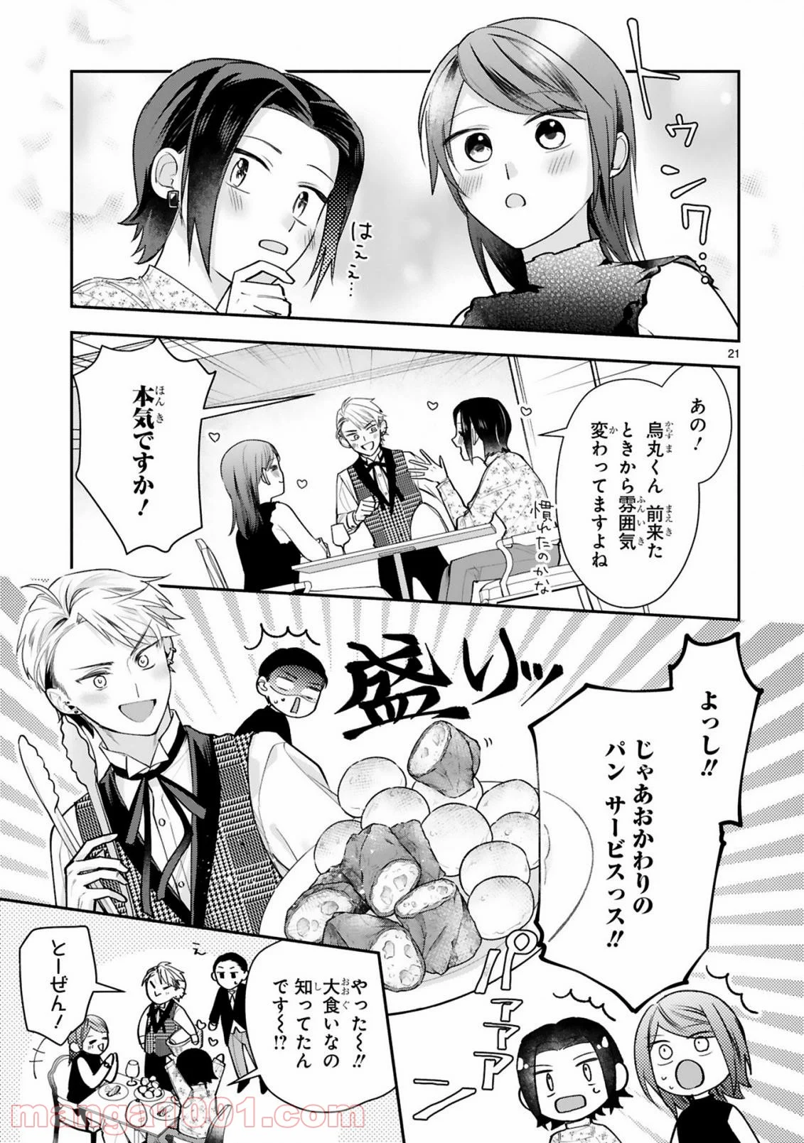 お嬢さま、ヤンキー執事でございます - 第8話 - Page 22