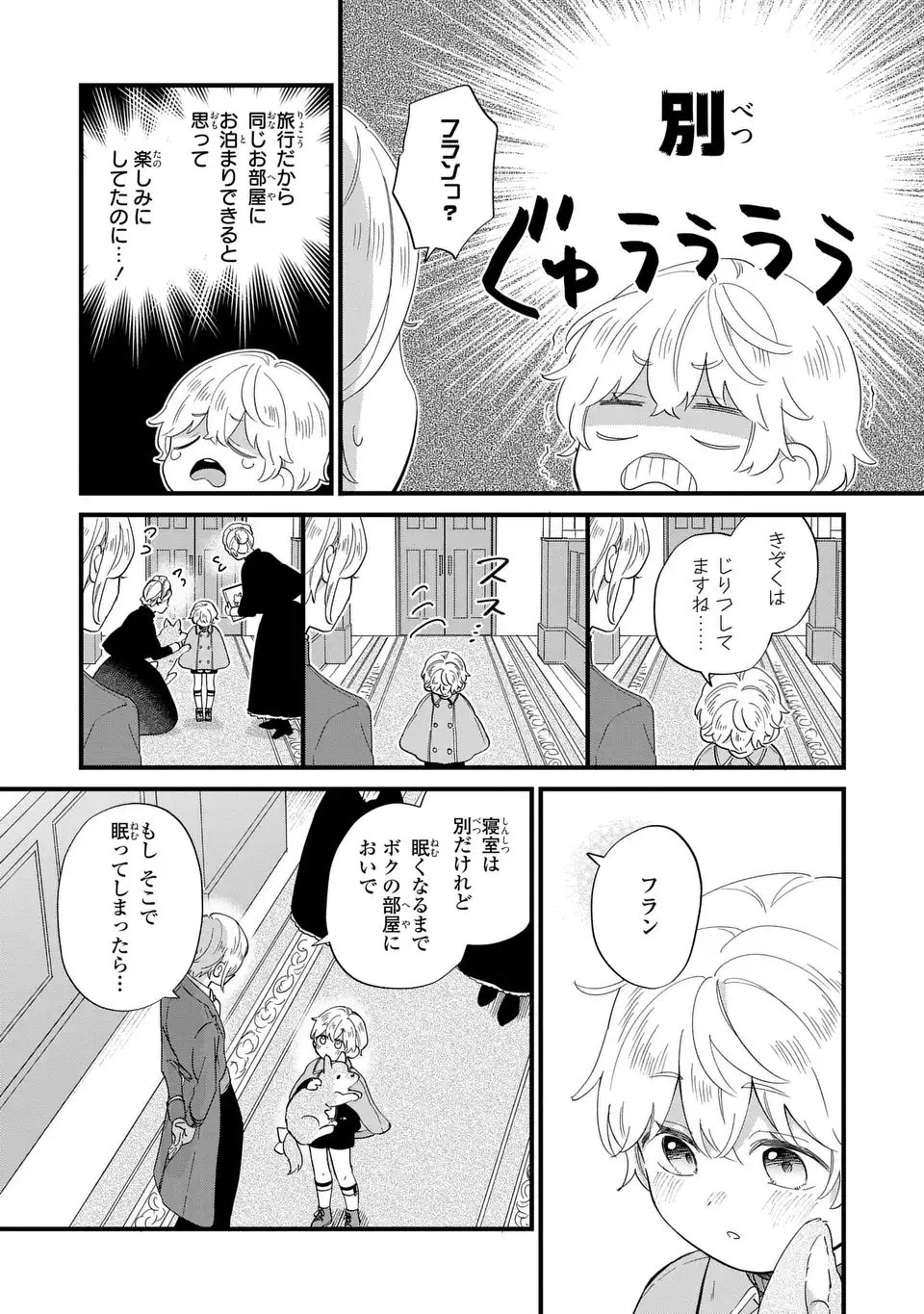 悪役のご令息のどうにかしたい日常 - 第29話 - Page 11