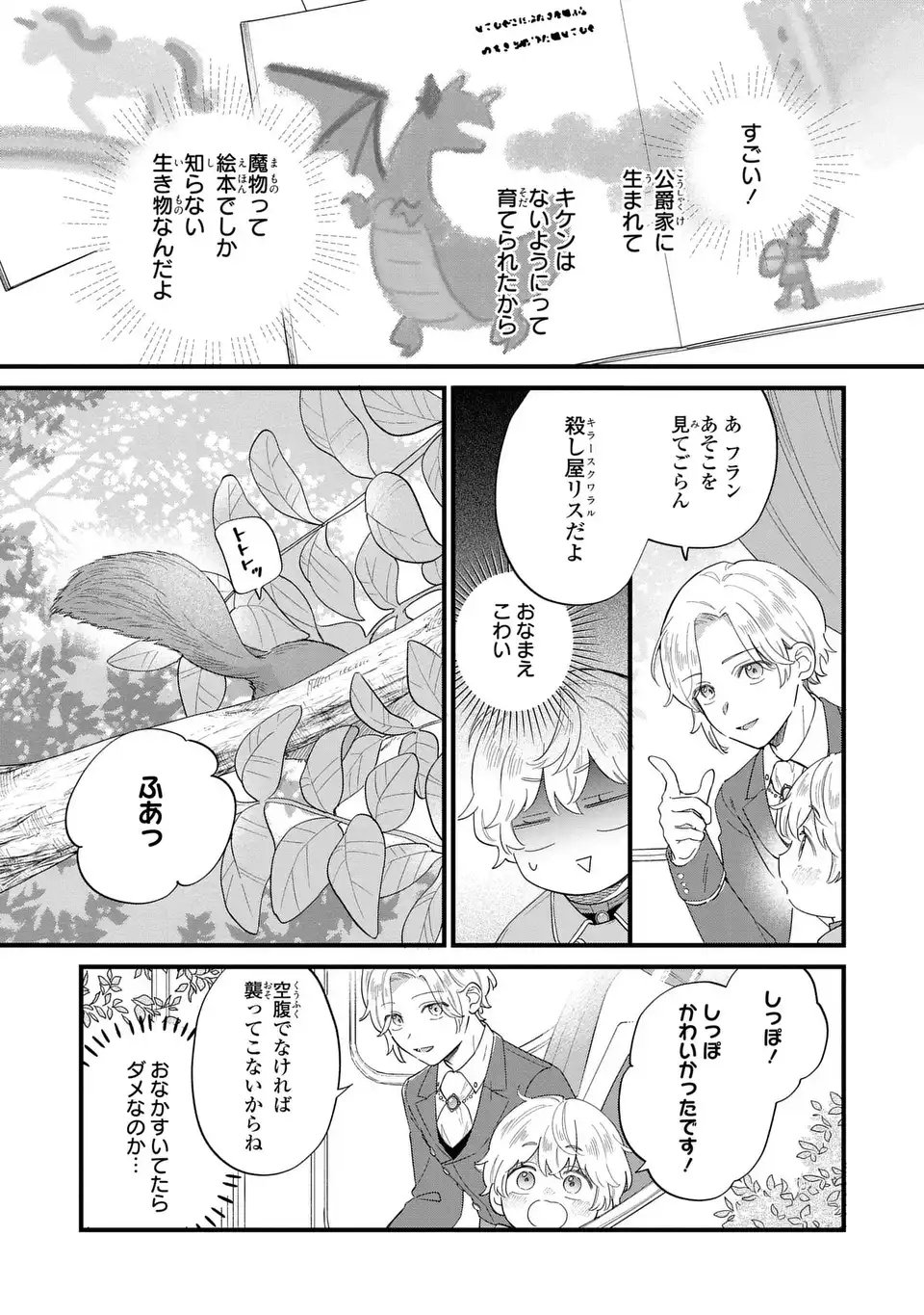 悪役のご令息のどうにかしたい日常 - 第29話 - Page 5