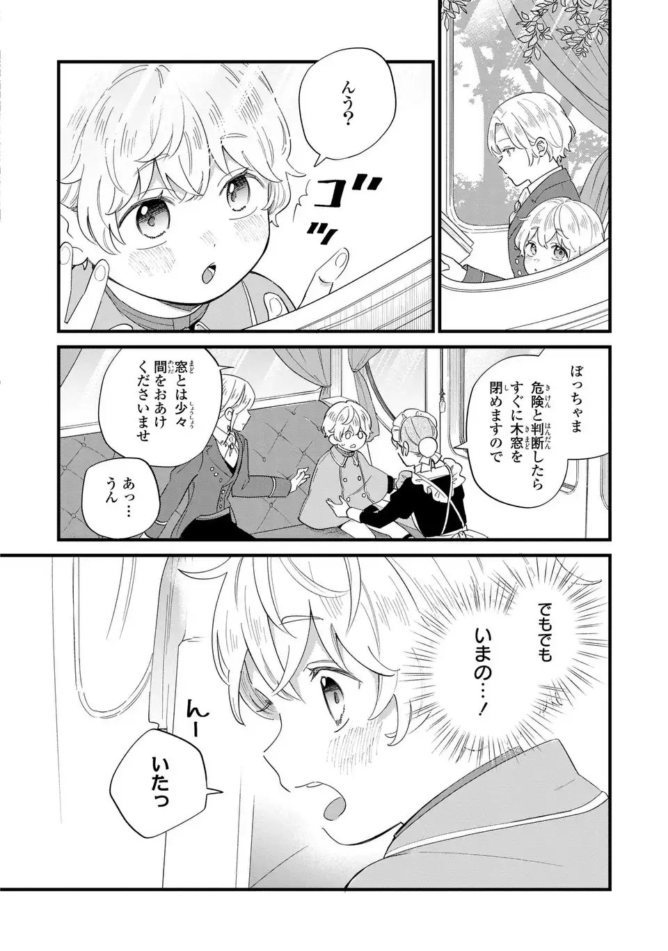 悪役のご令息のどうにかしたい日常 - 第29話 - Page 6