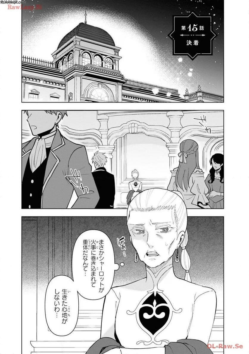 脇役令嬢に転生しましたがシナリオ通りにはいかせません！ 第15話 - Page 1