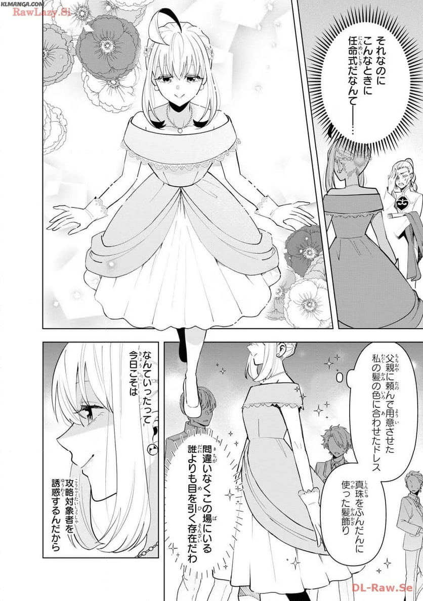 脇役令嬢に転生しましたがシナリオ通りにはいかせません！ 第15話 - Page 2