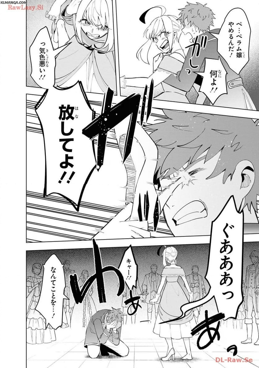 脇役令嬢に転生しましたがシナリオ通りにはいかせません！ 第15話 - Page 12