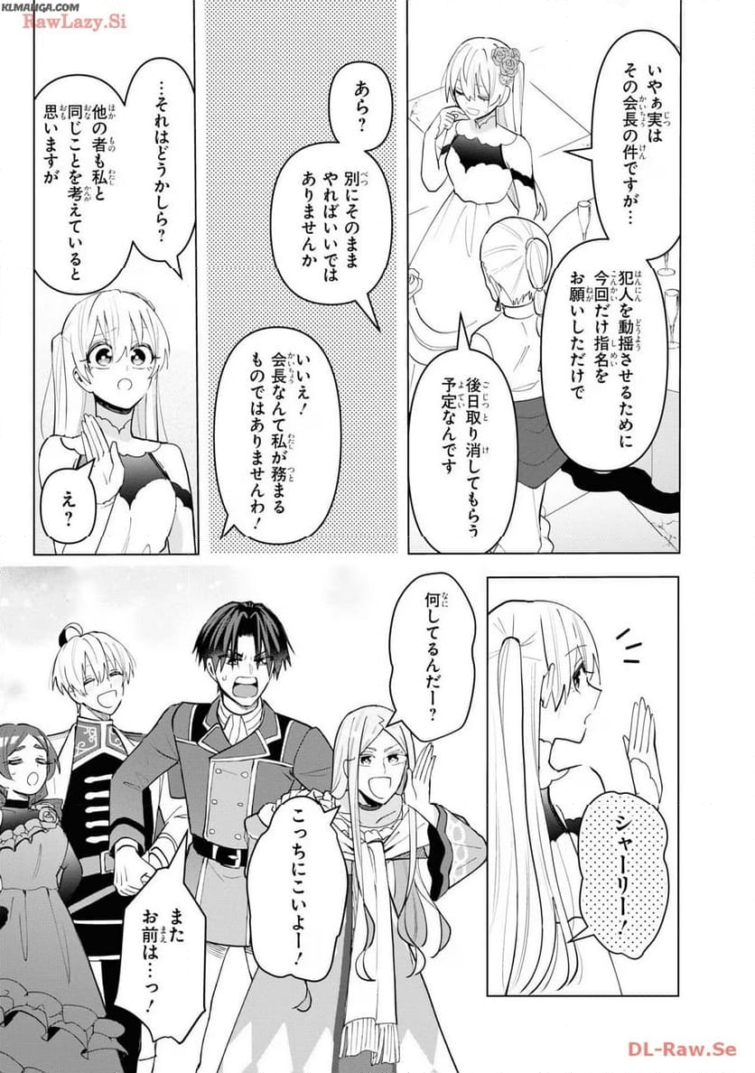 脇役令嬢に転生しましたがシナリオ通りにはいかせません！ 第15話 - Page 23