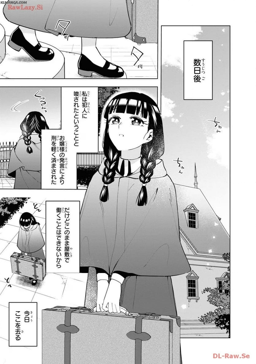 脇役令嬢に転生しましたがシナリオ通りにはいかせません！ 第15話 - Page 25