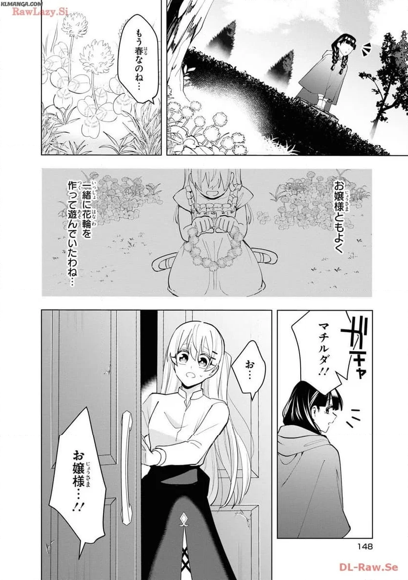 脇役令嬢に転生しましたがシナリオ通りにはいかせません！ 第15話 - Page 26