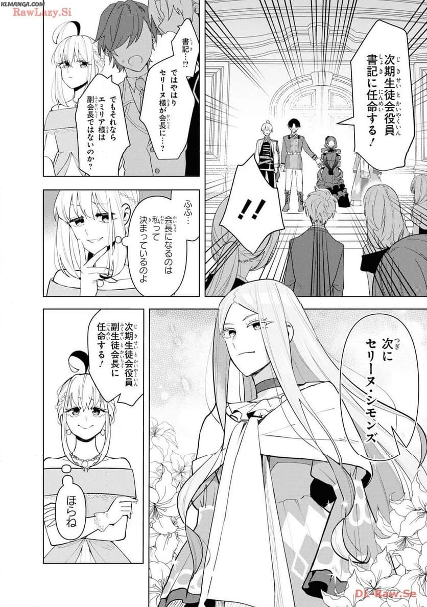 脇役令嬢に転生しましたがシナリオ通りにはいかせません！ 第15話 - Page 8