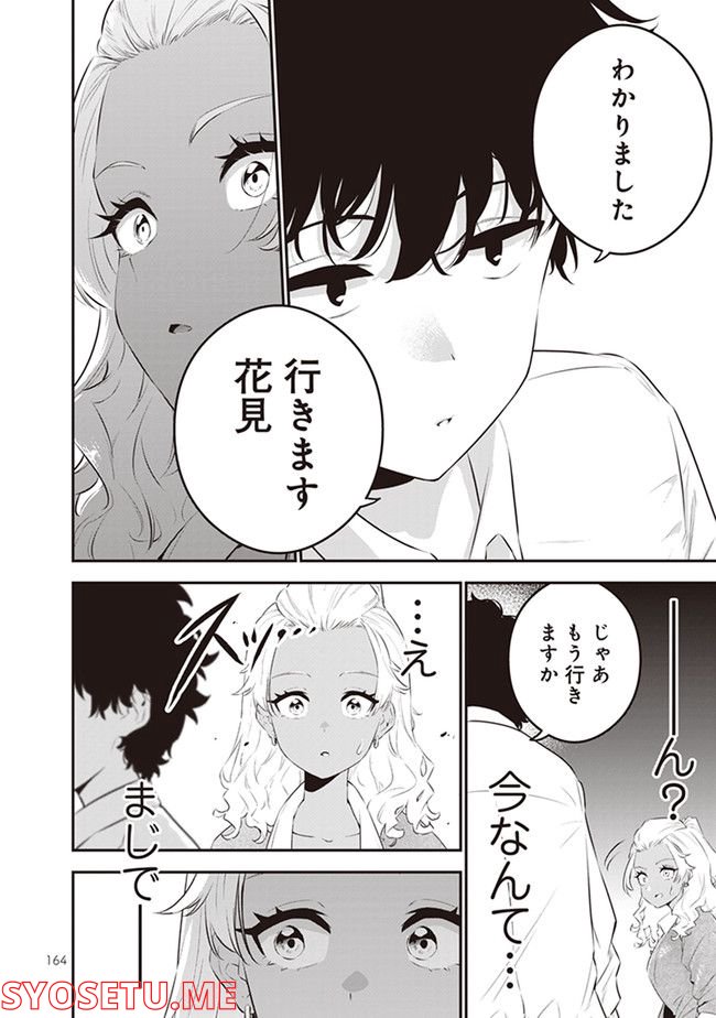 白ギャルと黒ギャルの誘惑 第36話 - Page 2