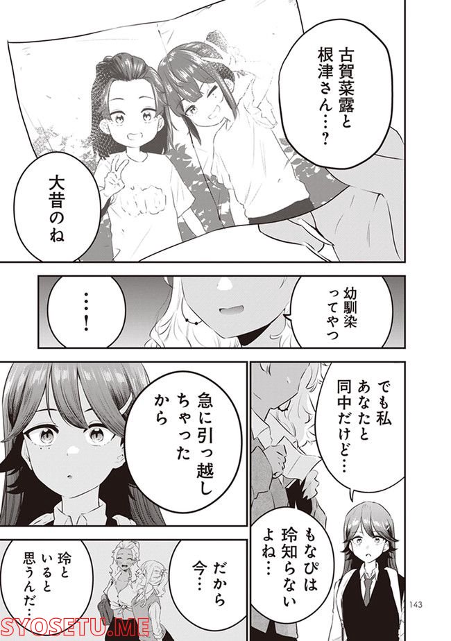 白ギャルと黒ギャルの誘惑 第31話 - Page 5