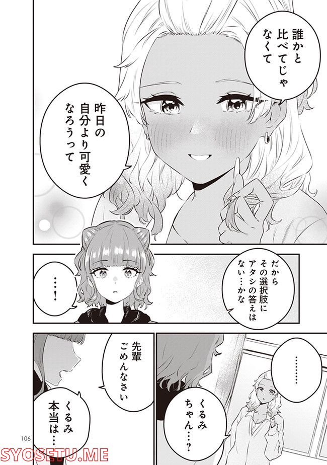 白ギャルと黒ギャルの誘惑 第24話 - Page 4