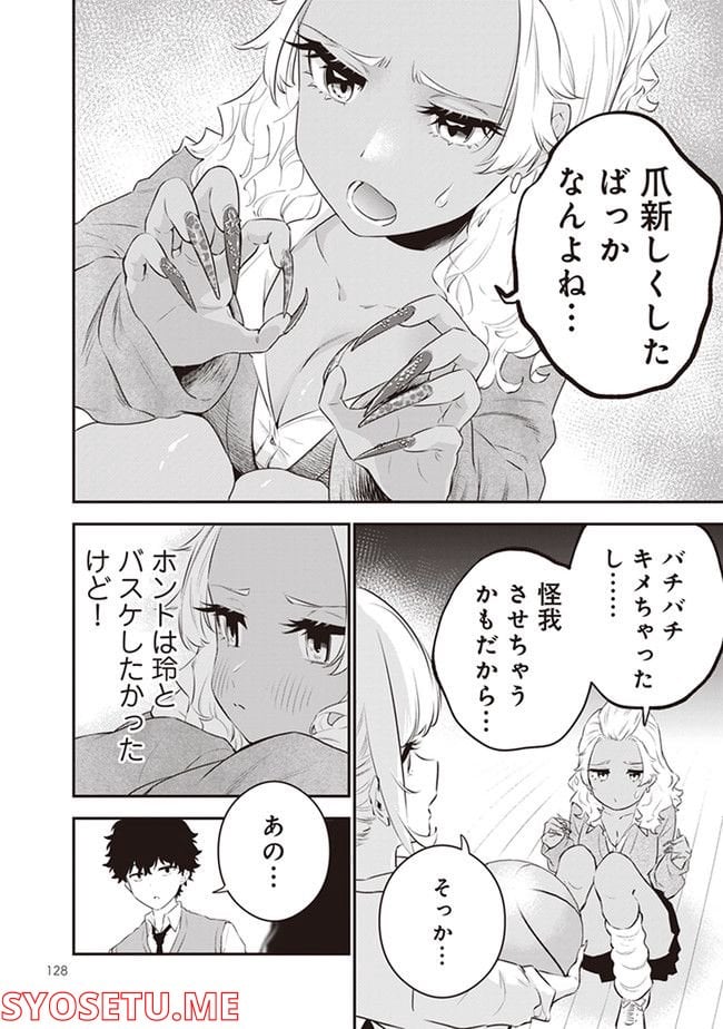 白ギャルと黒ギャルの誘惑 第29話 - Page 2