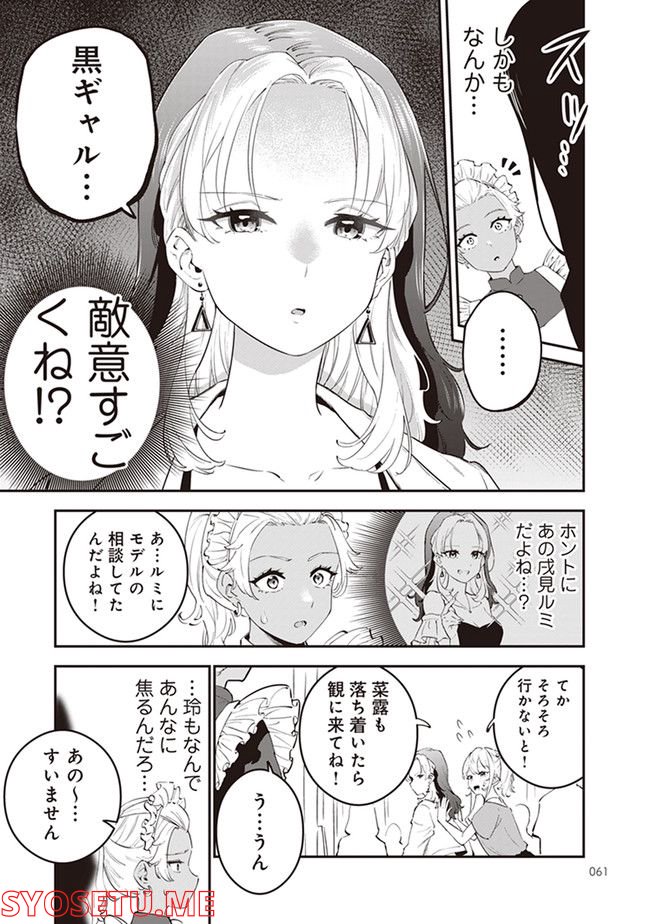 白ギャルと黒ギャルの誘惑 第14話 - Page 3