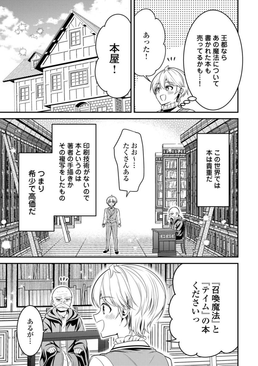 辺境伯家次男は転生チートライフを楽しみたい - 第4話 - Page 13