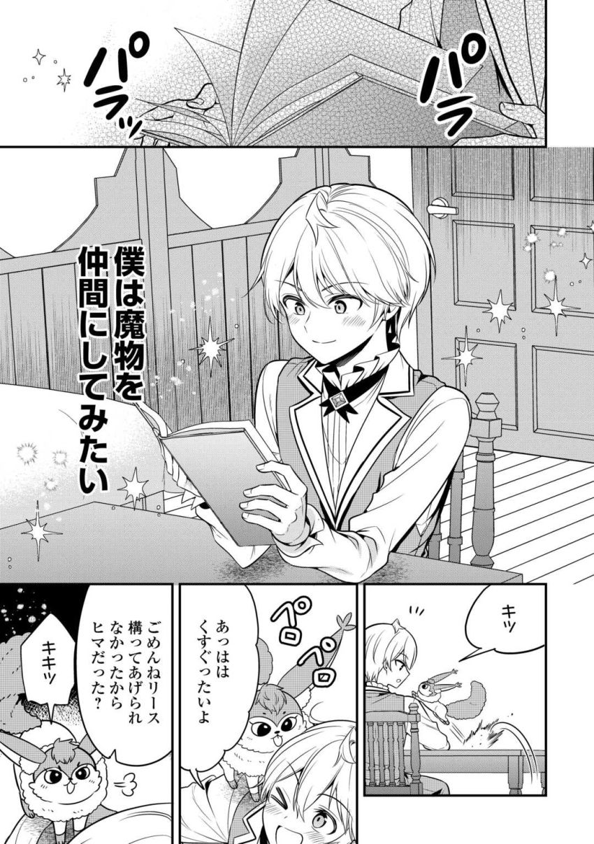 辺境伯家次男は転生チートライフを楽しみたい - 第4話 - Page 15