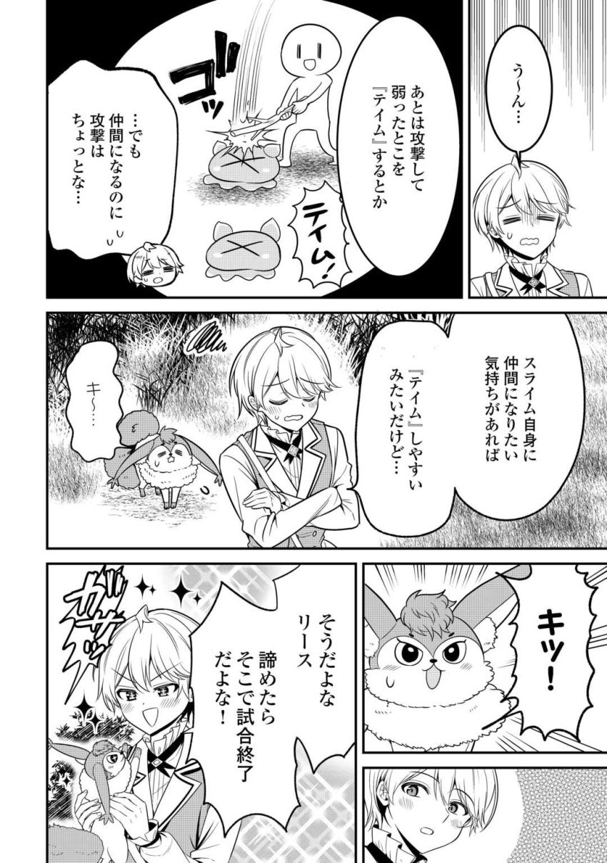 辺境伯家次男は転生チートライフを楽しみたい - 第4話 - Page 20