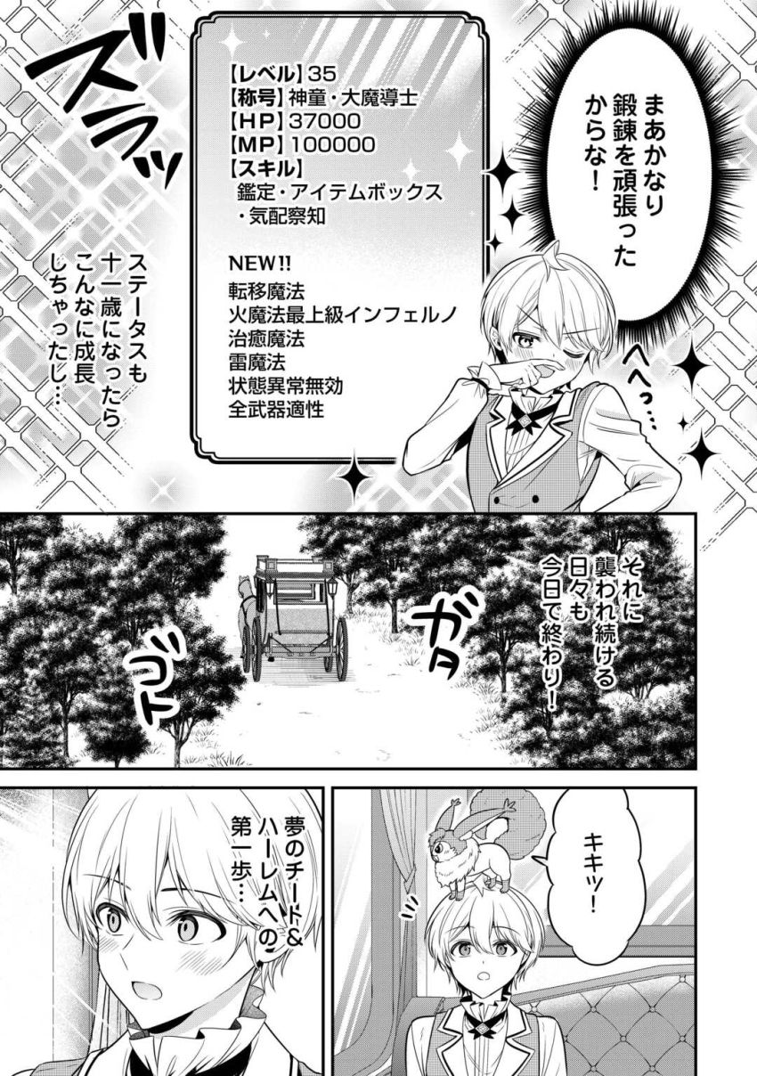 辺境伯家次男は転生チートライフを楽しみたい 第4話 - Page 3