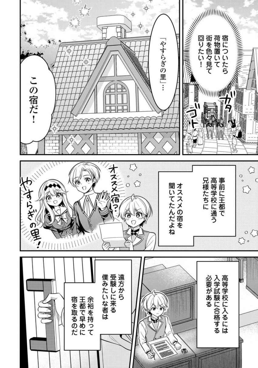 辺境伯家次男は転生チートライフを楽しみたい 第4話 - Page 6