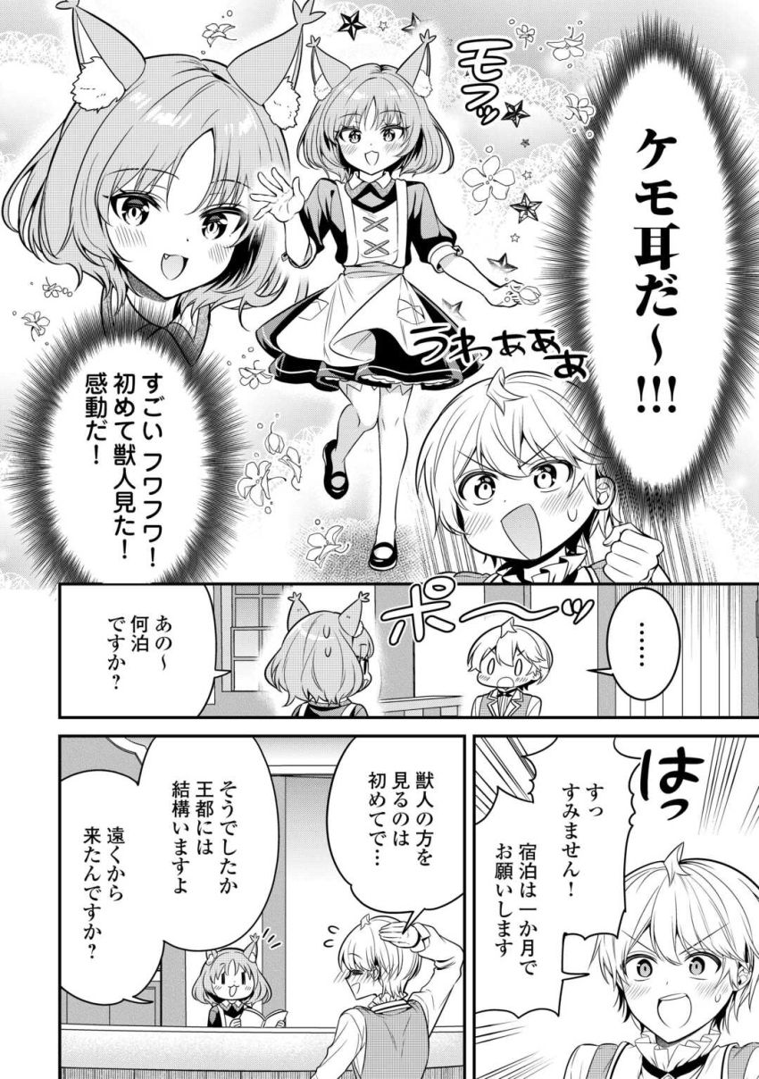 辺境伯家次男は転生チートライフを楽しみたい - 第4話 - Page 8