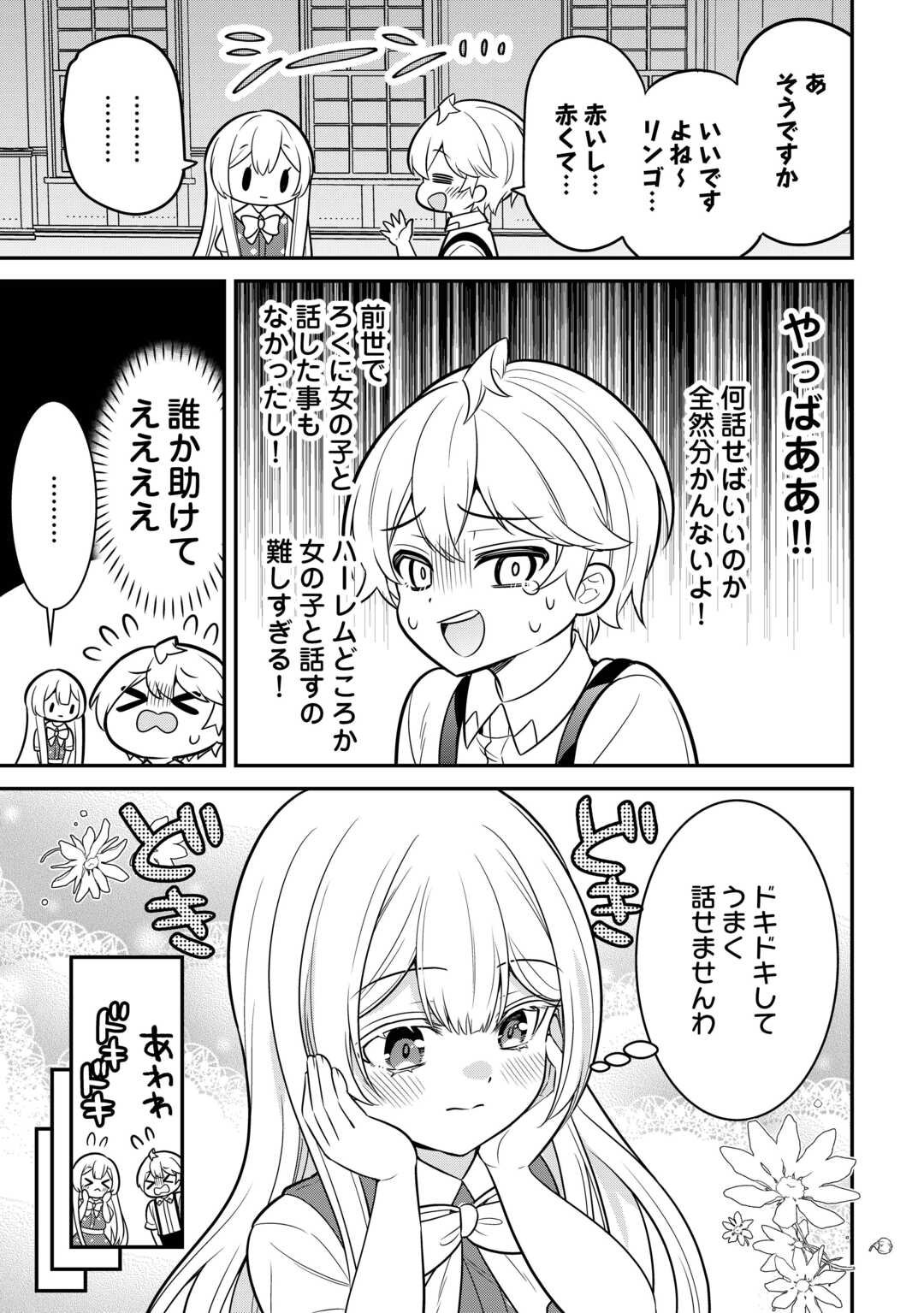 辺境伯家次男は転生チートライフを楽しみたい 第3話 - Page 11