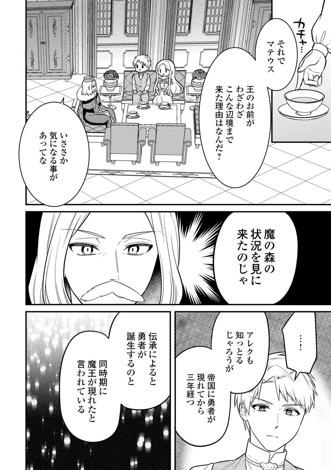 辺境伯家次男は転生チートライフを楽しみたい - 第3話 - Page 12