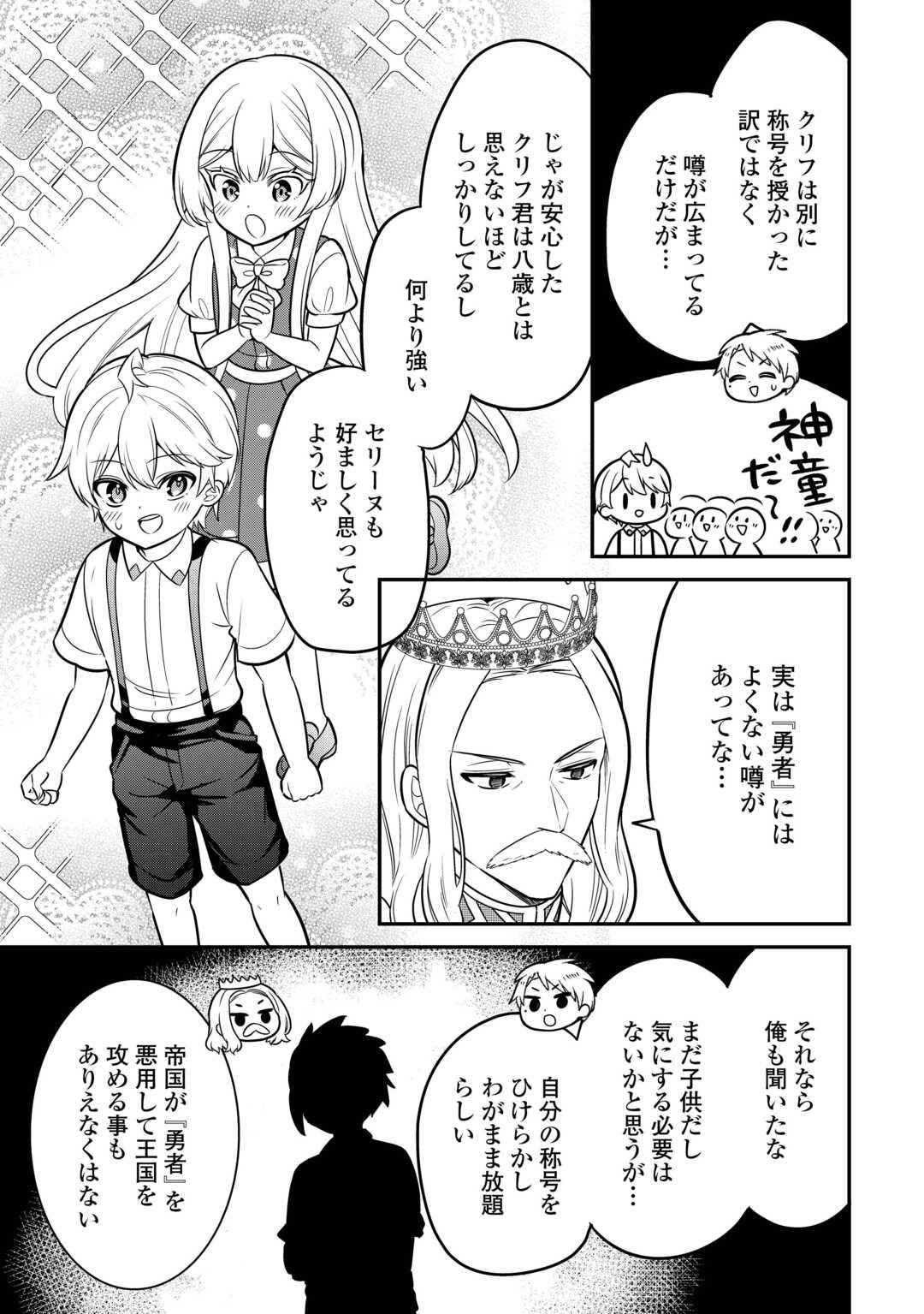 辺境伯家次男は転生チートライフを楽しみたい - 第3話 - Page 15