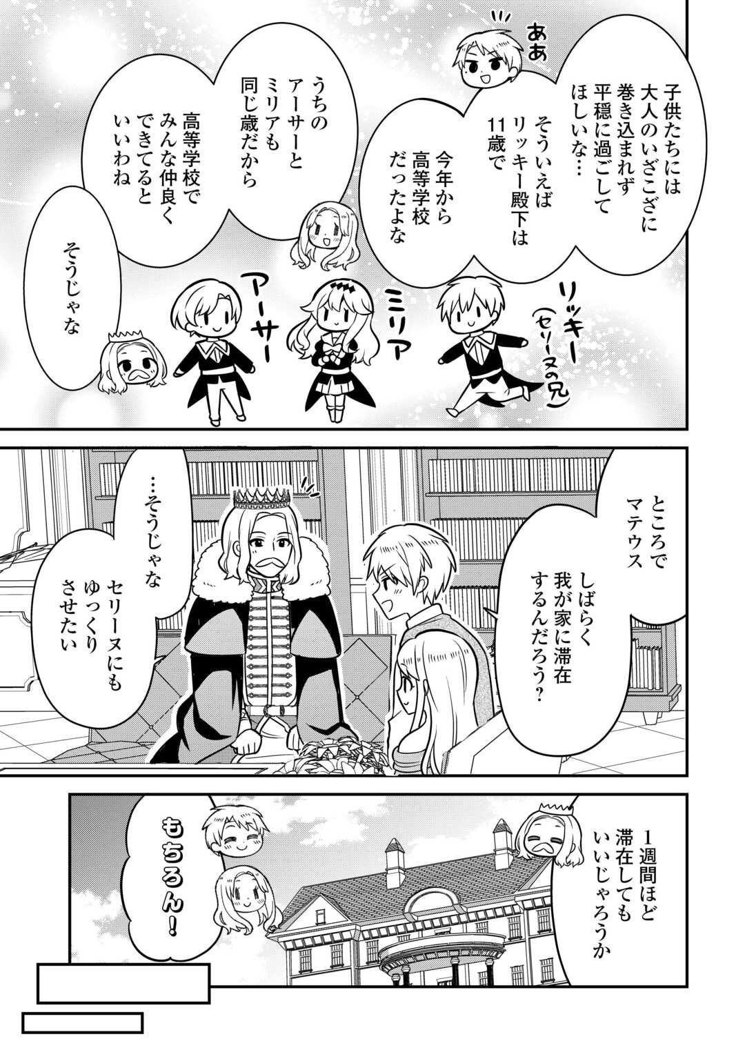 辺境伯家次男は転生チートライフを楽しみたい - 第3話 - Page 17