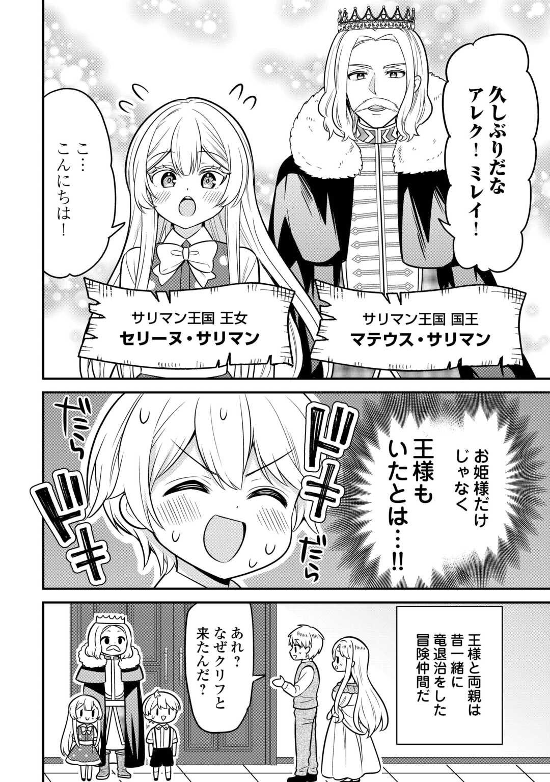 辺境伯家次男は転生チートライフを楽しみたい - 第3話 - Page 6