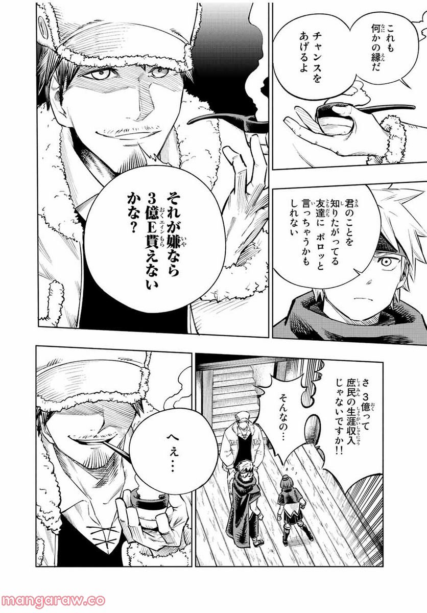 脳筋王子、庶民になる。 - 第10話 - Page 10