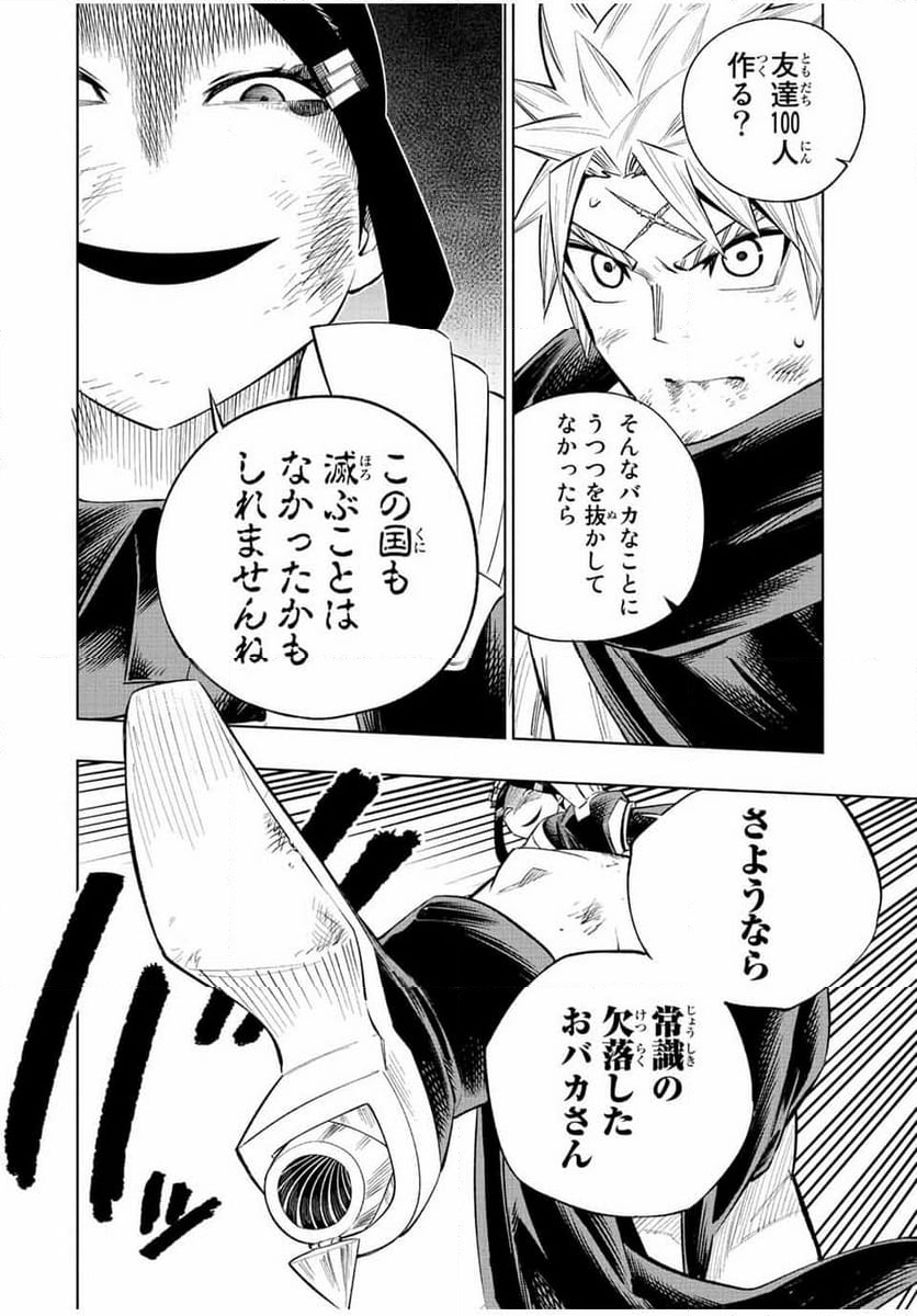 脳筋王子、庶民になる。 - 第41話 - Page 10