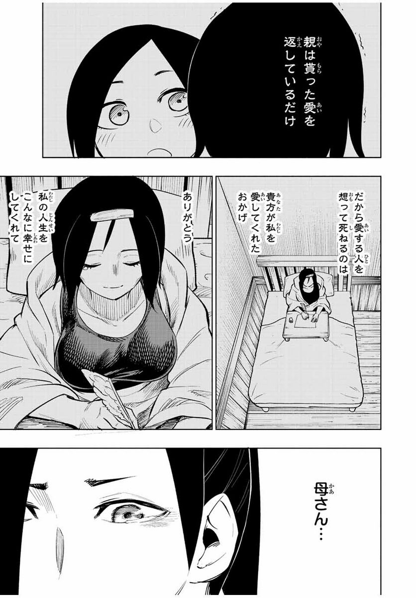 脳筋王子、庶民になる。 - 第37話 - Page 17