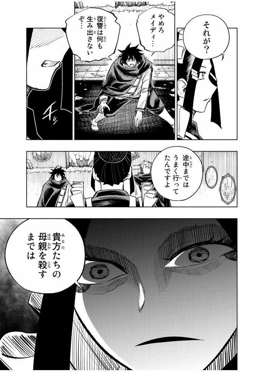 脳筋王子、庶民になる。 - 第37話 - Page 3