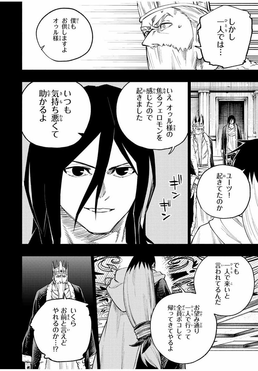 脳筋王子、庶民になる。 - 第23話 - Page 18