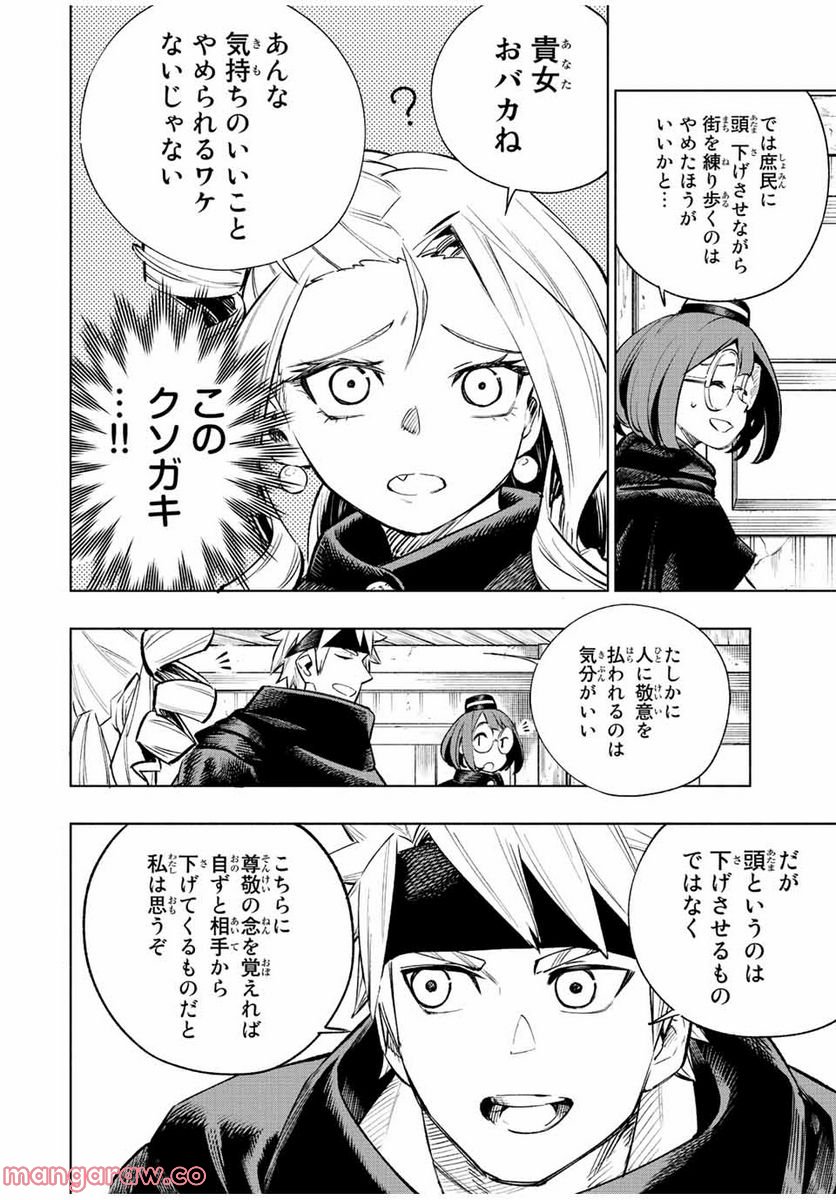 脳筋王子、庶民になる。 - 第9話 - Page 4