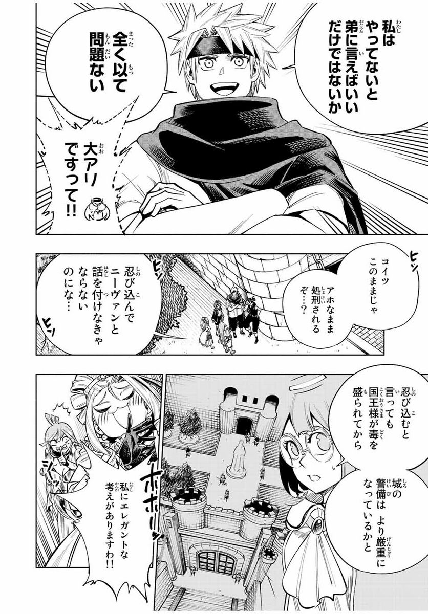 脳筋王子、庶民になる。 - 第31話 - Page 2