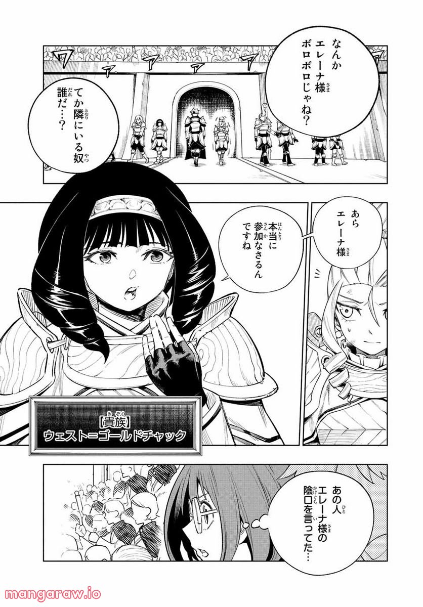 脳筋王子、庶民になる。 - 第4話 - Page 5