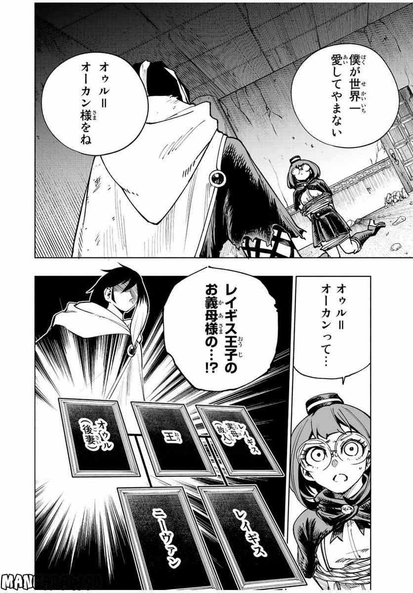 脳筋王子、庶民になる。 - 第21話 - Page 2