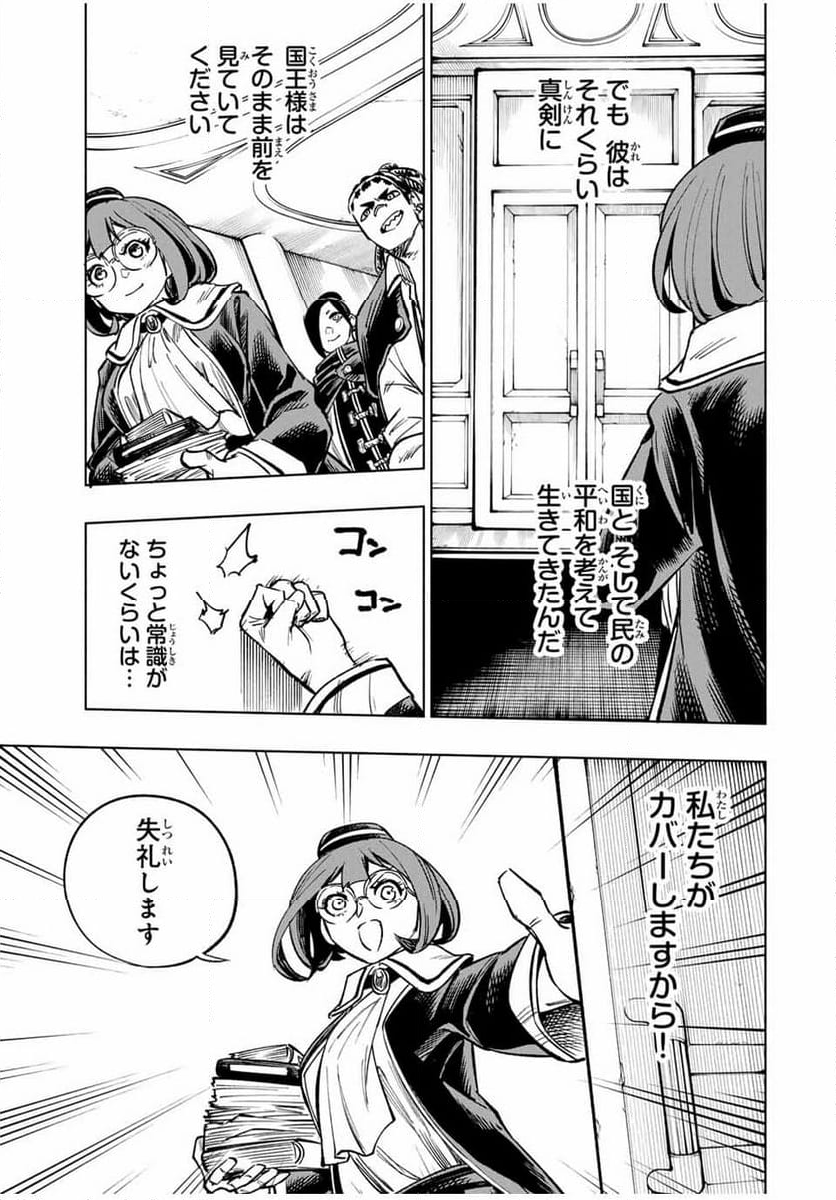 脳筋王子、庶民になる。 - 第44話 - Page 19