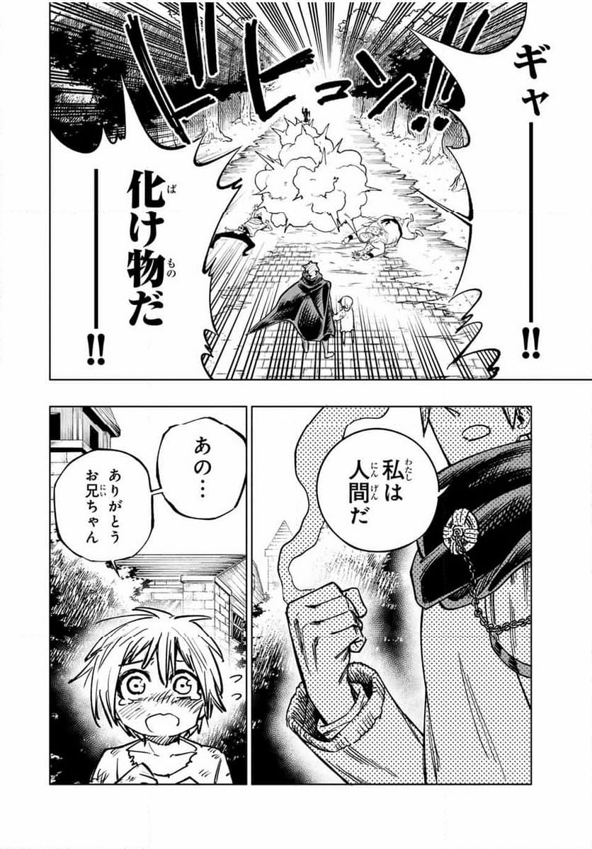 脳筋王子、庶民になる。 - 第44話 - Page 24