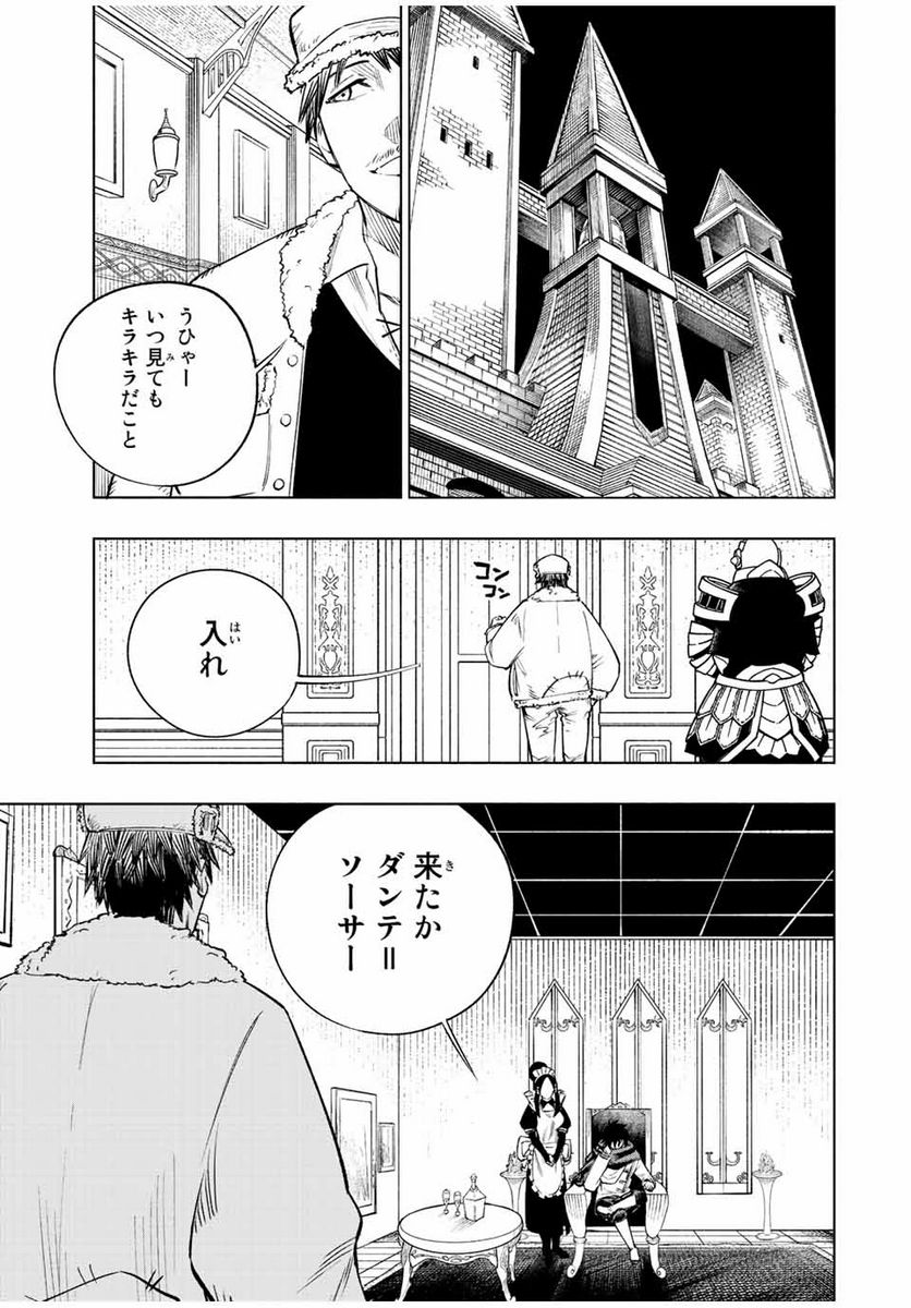 脳筋王子、庶民になる。 - 第11話 - Page 19