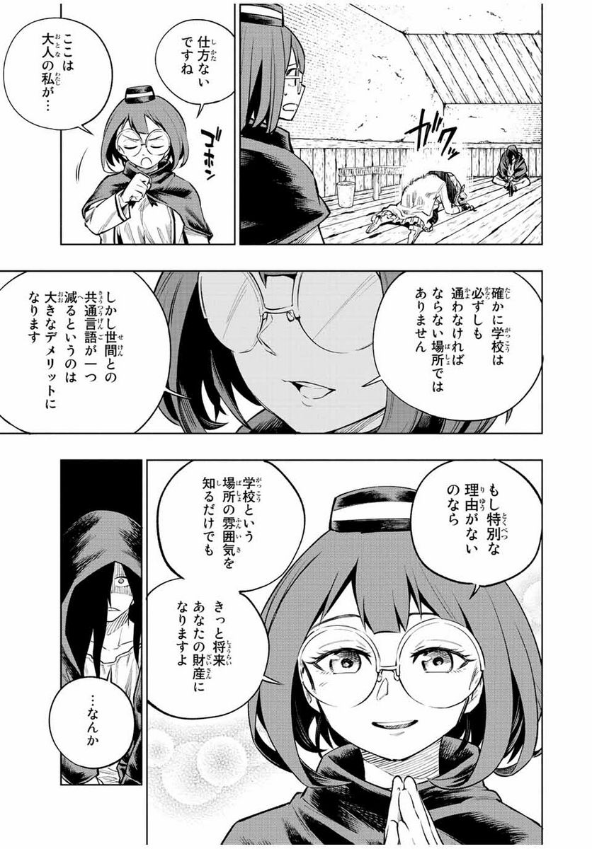 脳筋王子、庶民になる。 - 第11話 - Page 7