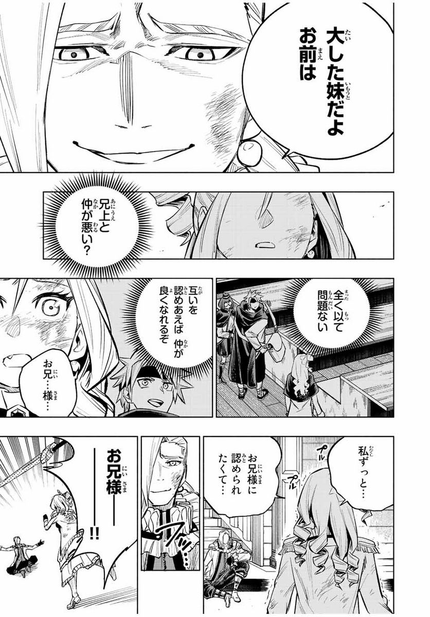 脳筋王子、庶民になる。 - 第36話 - Page 5