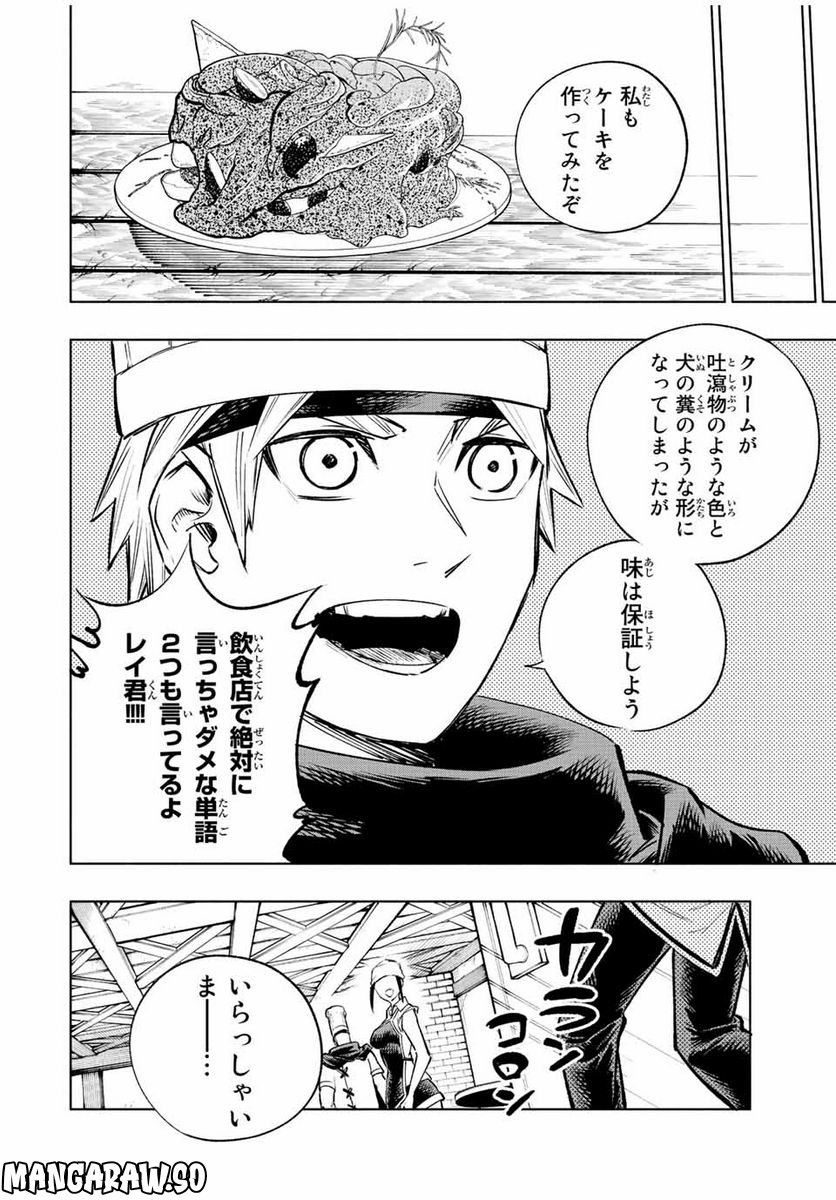 脳筋王子、庶民になる。 - 第20話 - Page 18