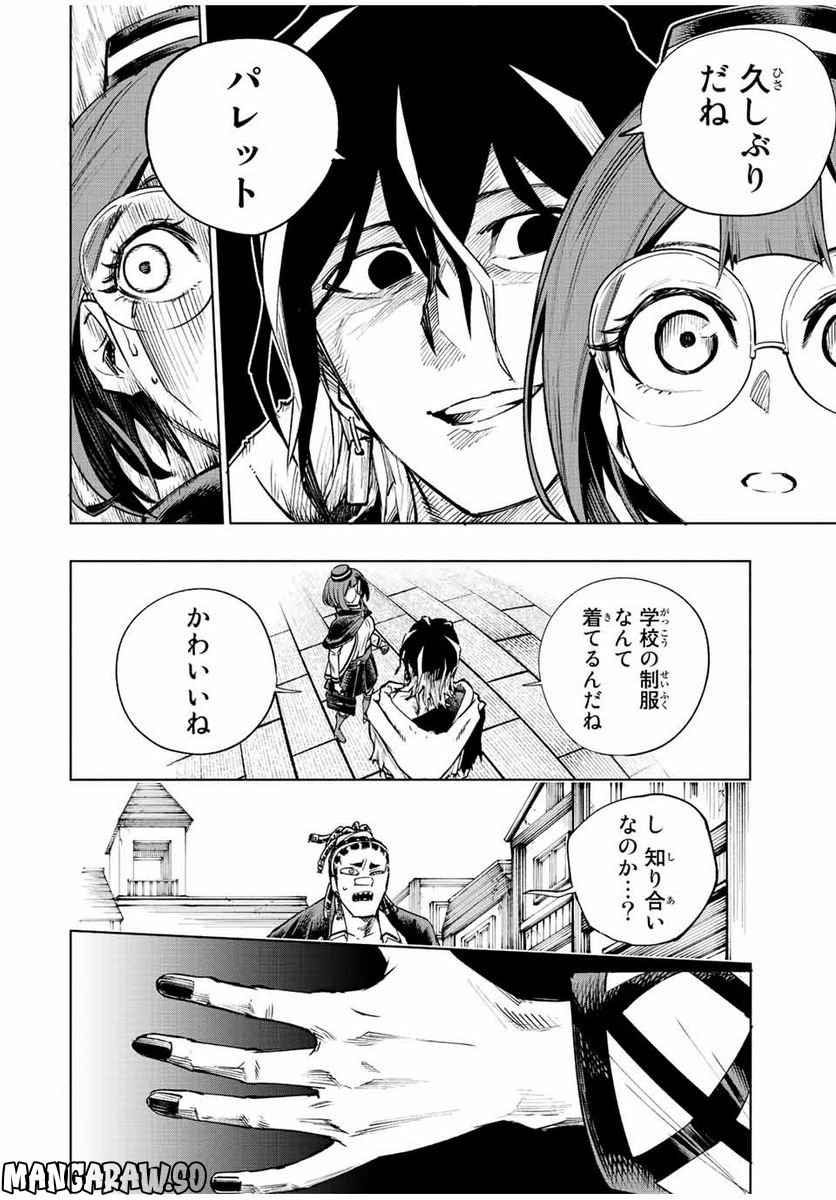 脳筋王子、庶民になる。 - 第20話 - Page 10