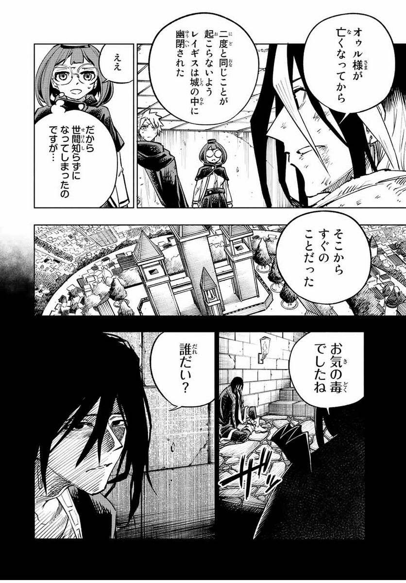 脳筋王子、庶民になる。 - 第26話 - Page 2