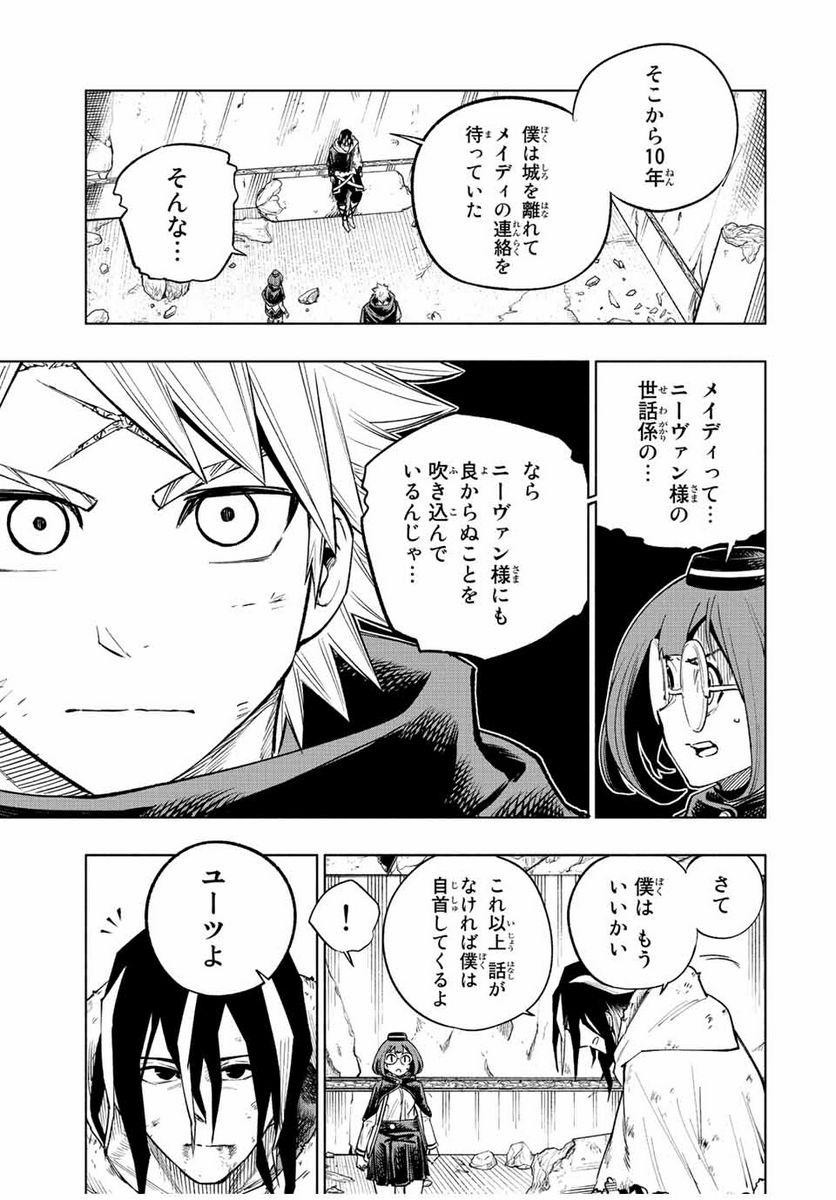 脳筋王子、庶民になる。 - 第26話 - Page 5