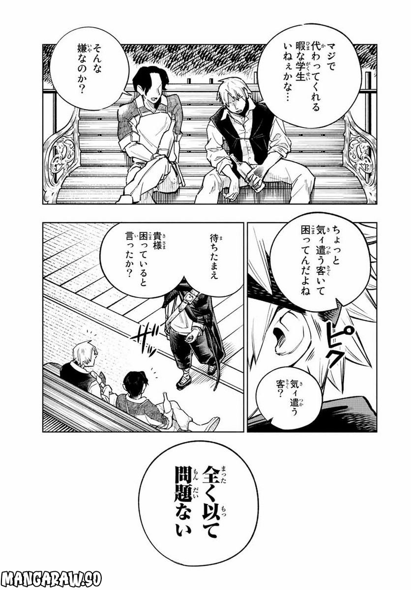 脳筋王子、庶民になる。 - 第17話 - Page 15